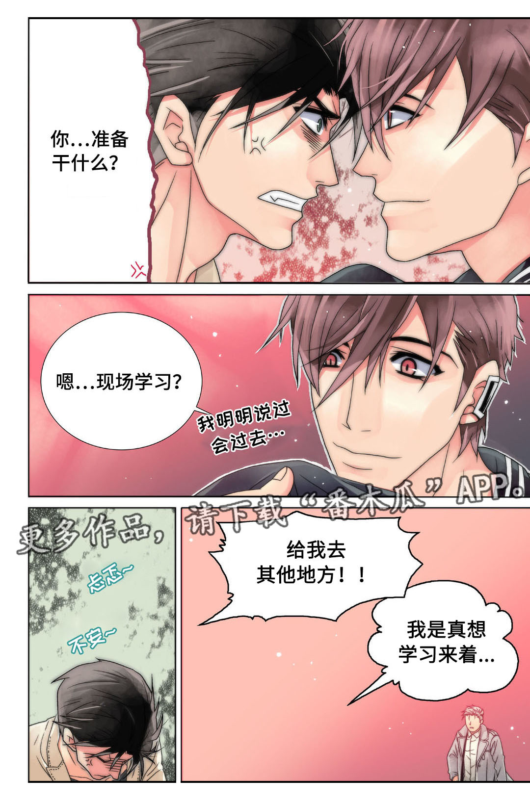 第6章：戳穿3
