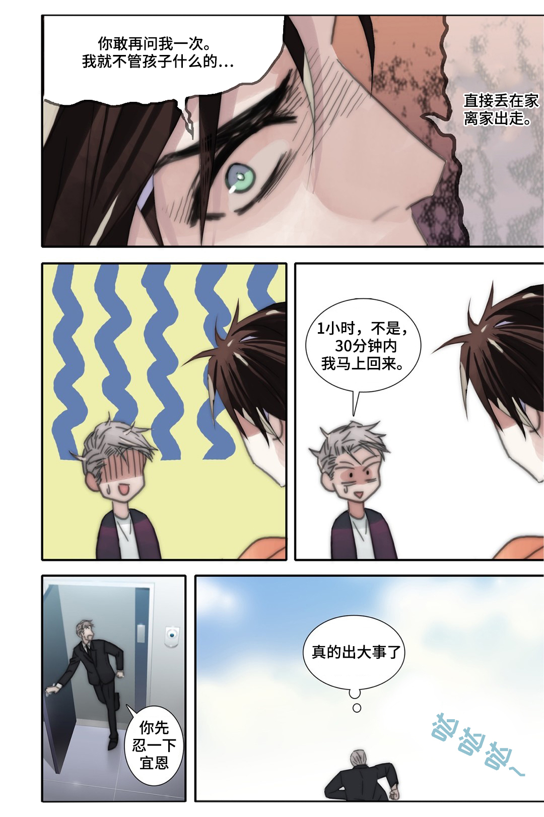 第39章：奶爸1