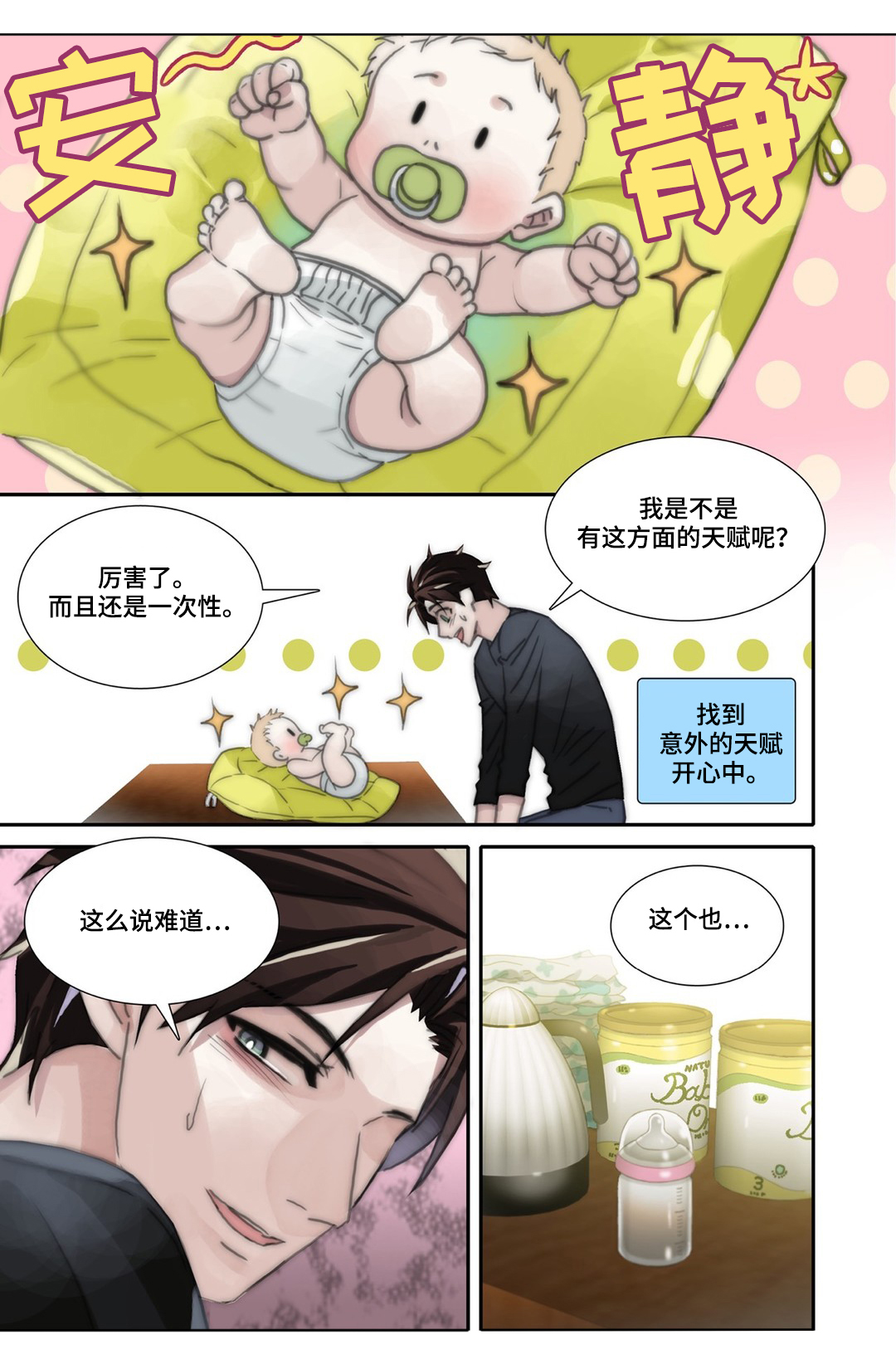 第39章：奶爸4