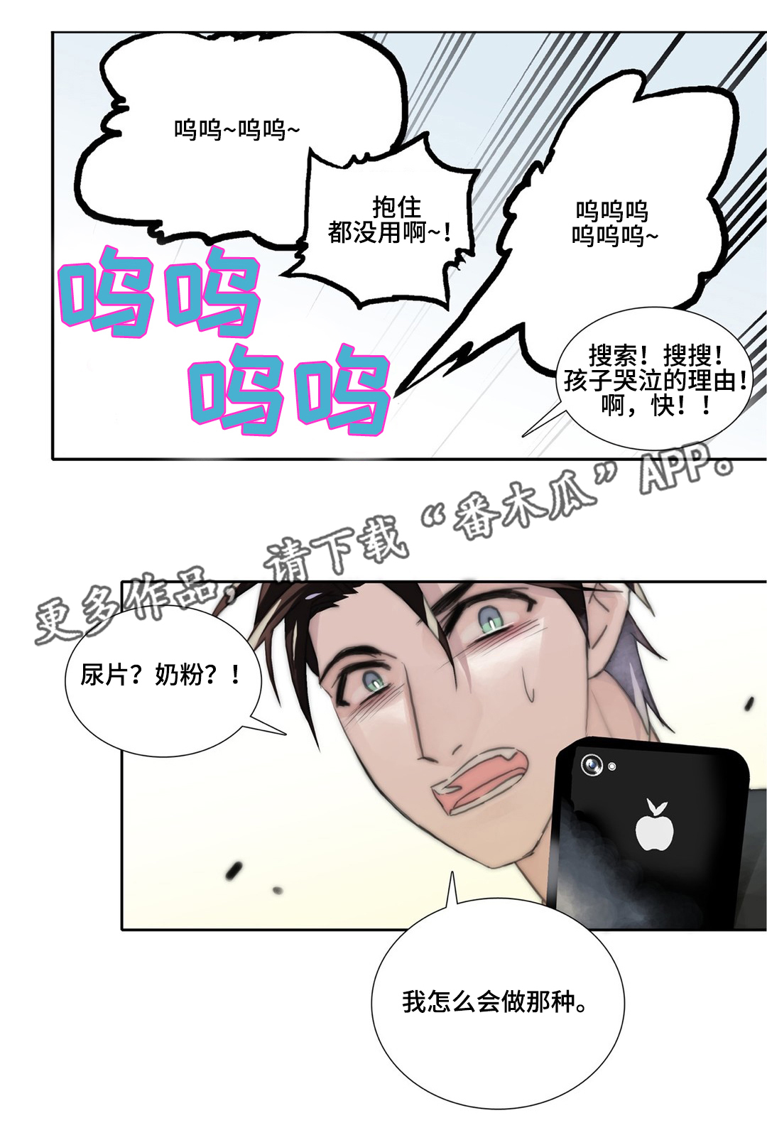 第39章：奶爸3