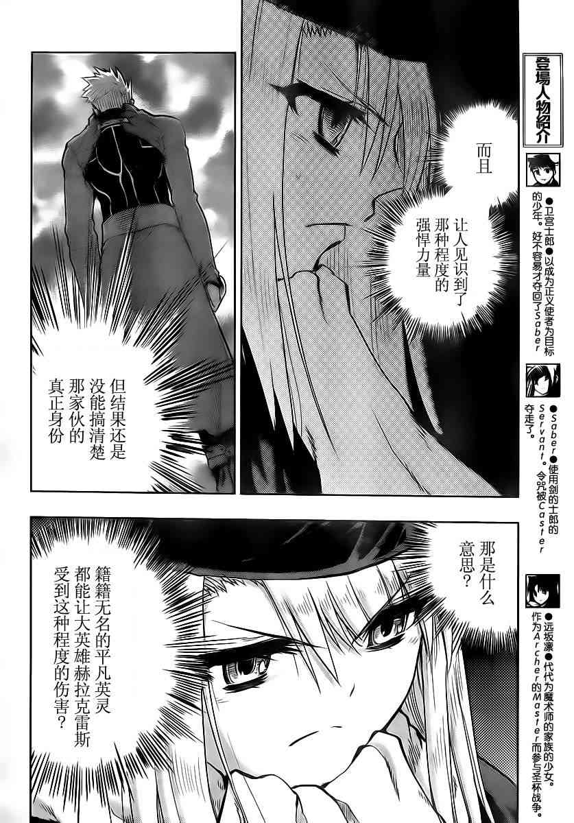 Fate/stay night漫画,第52话5图
