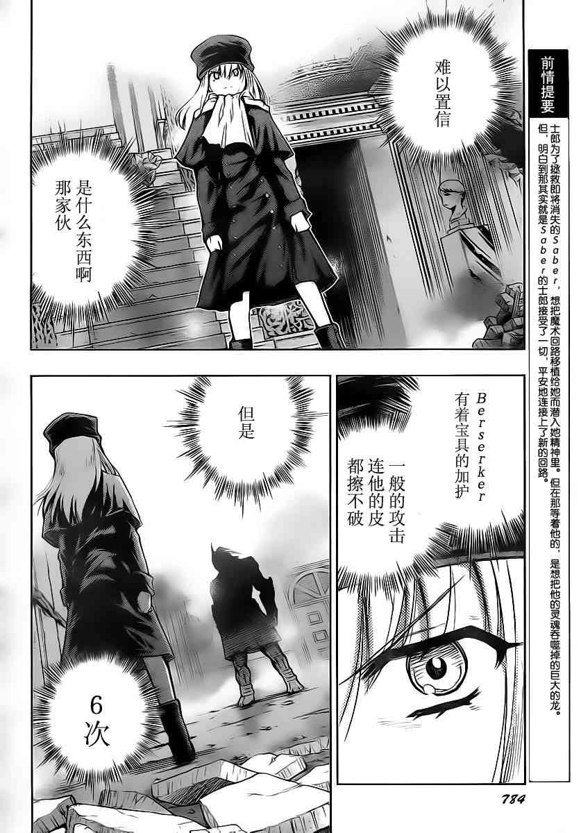 Fate/stay night漫画,第52话3图