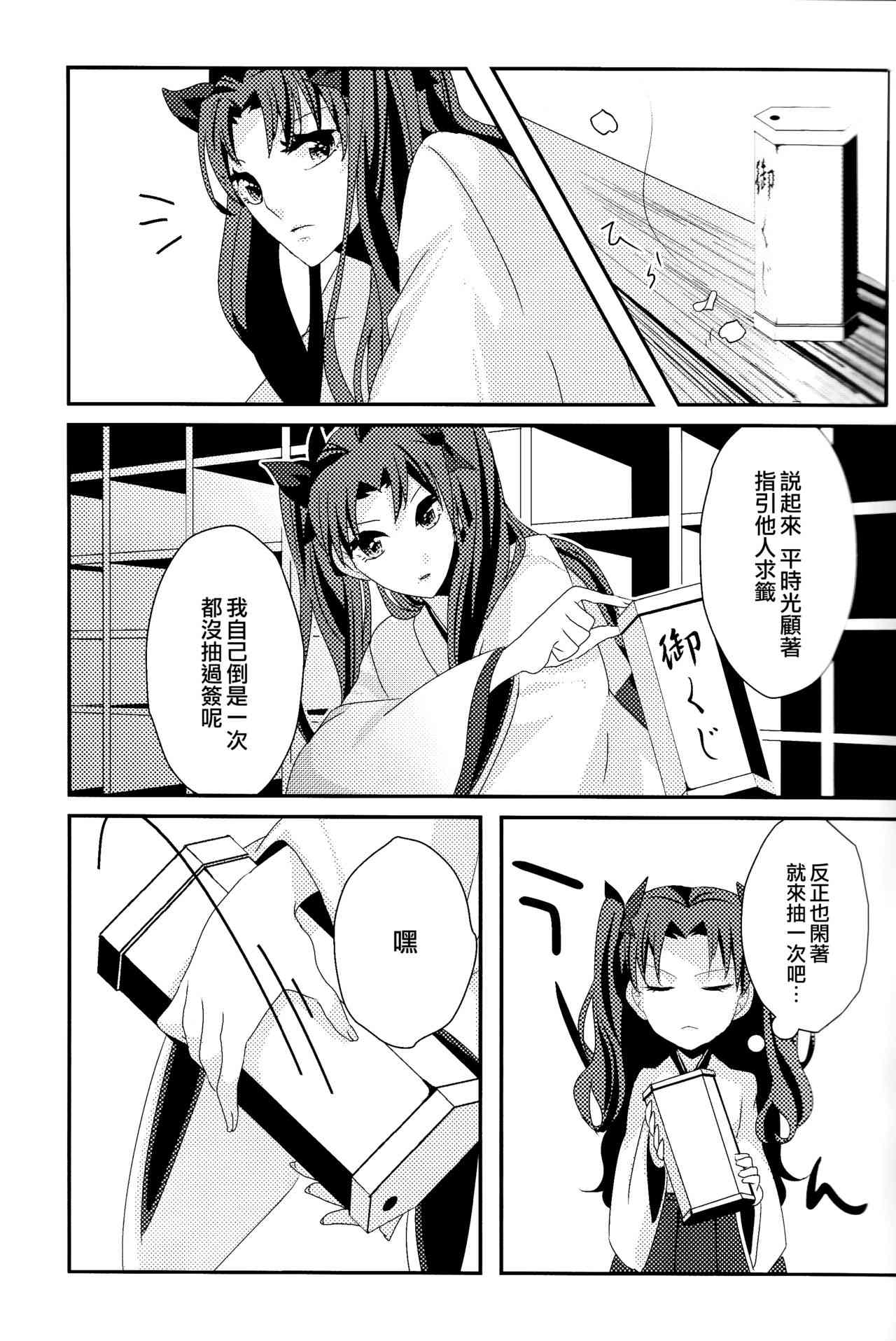 Fate/stay night漫画,签运邂逅4图