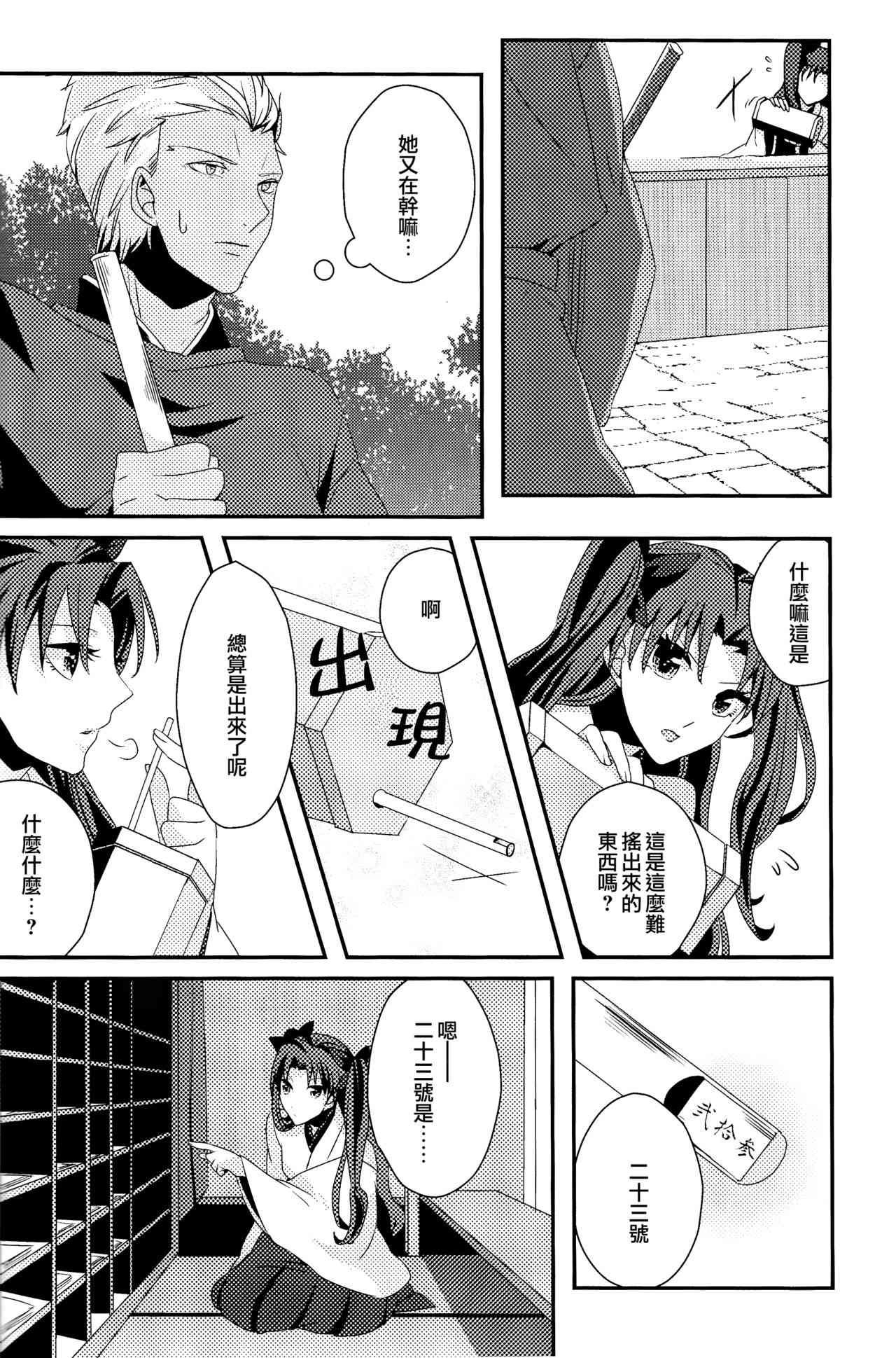 Fate/stay night漫画,签运邂逅5图