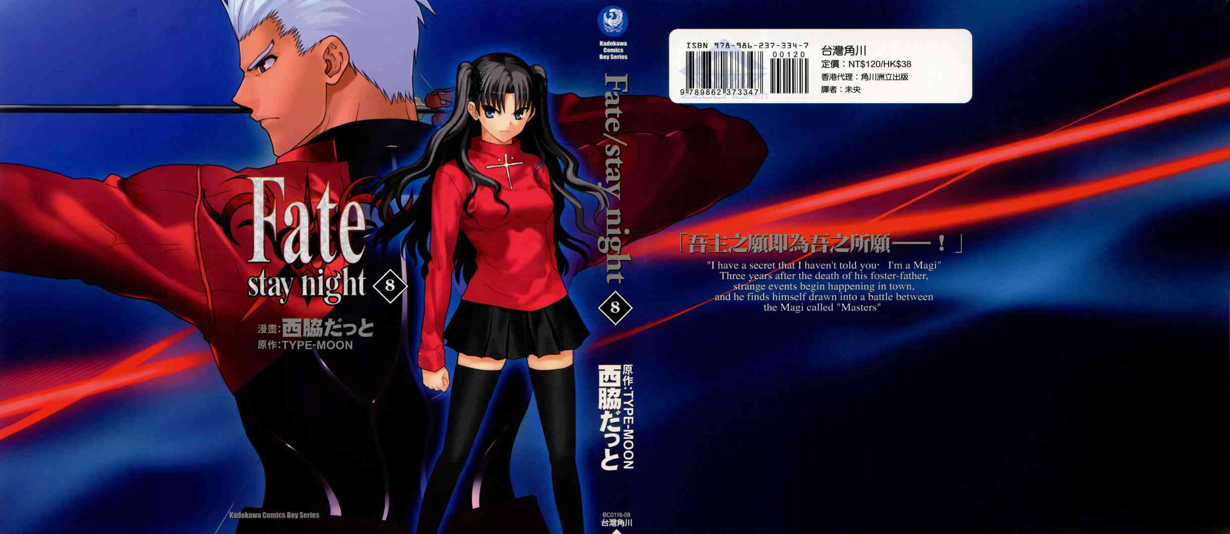Fate/stay night漫画,第8卷1图