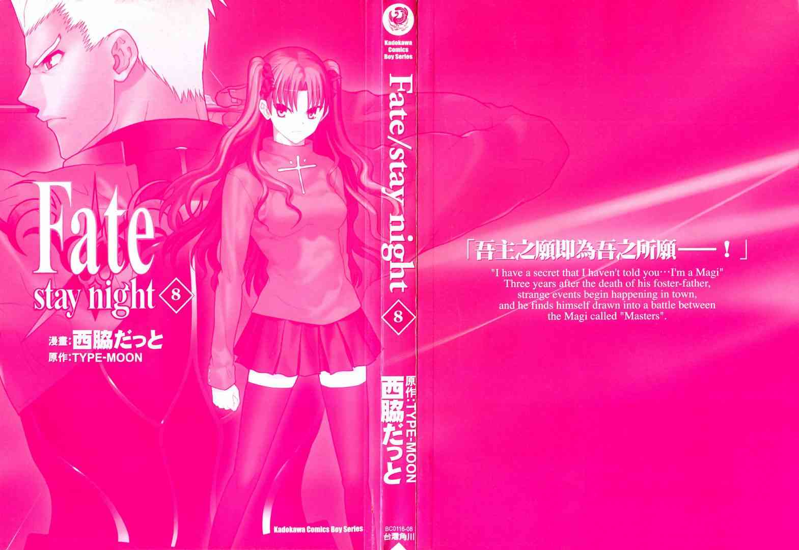Fate/stay night漫画,第8卷2图