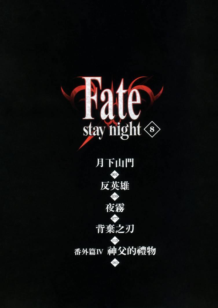 Fate/stay night漫画,第8卷5图