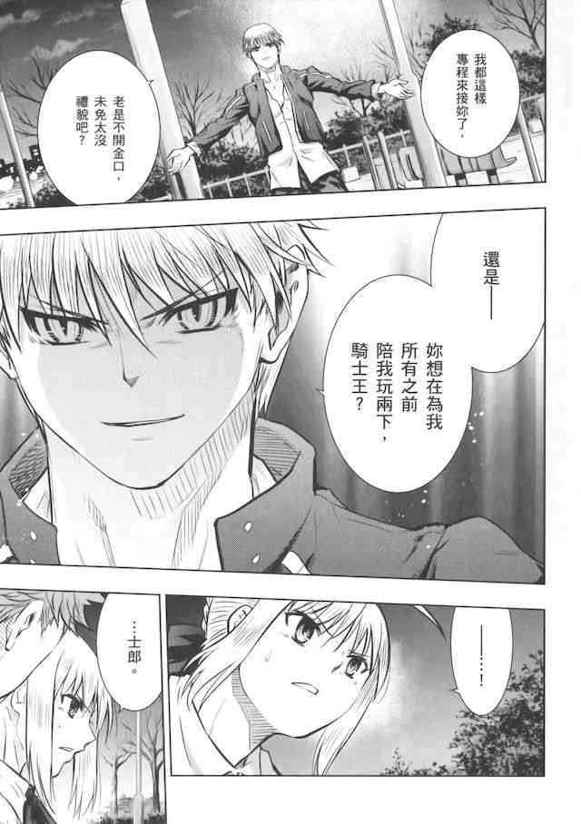 Fate/stay night漫画,UnlimitedBladeWorks5图