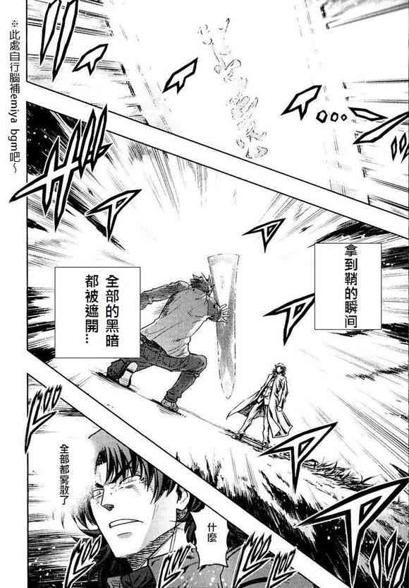 Fate/stay night漫画,正义的理想3图