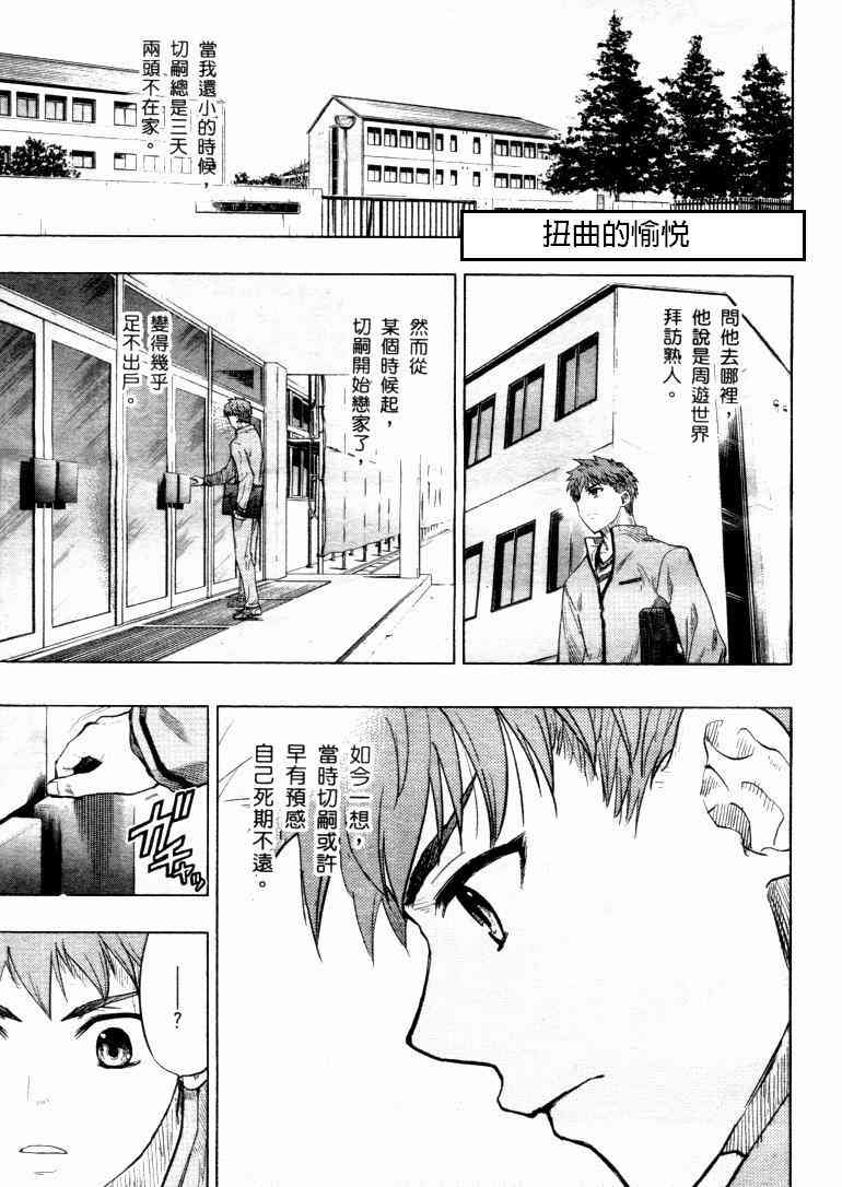 Fate/stay night漫画,扭曲的正义1图