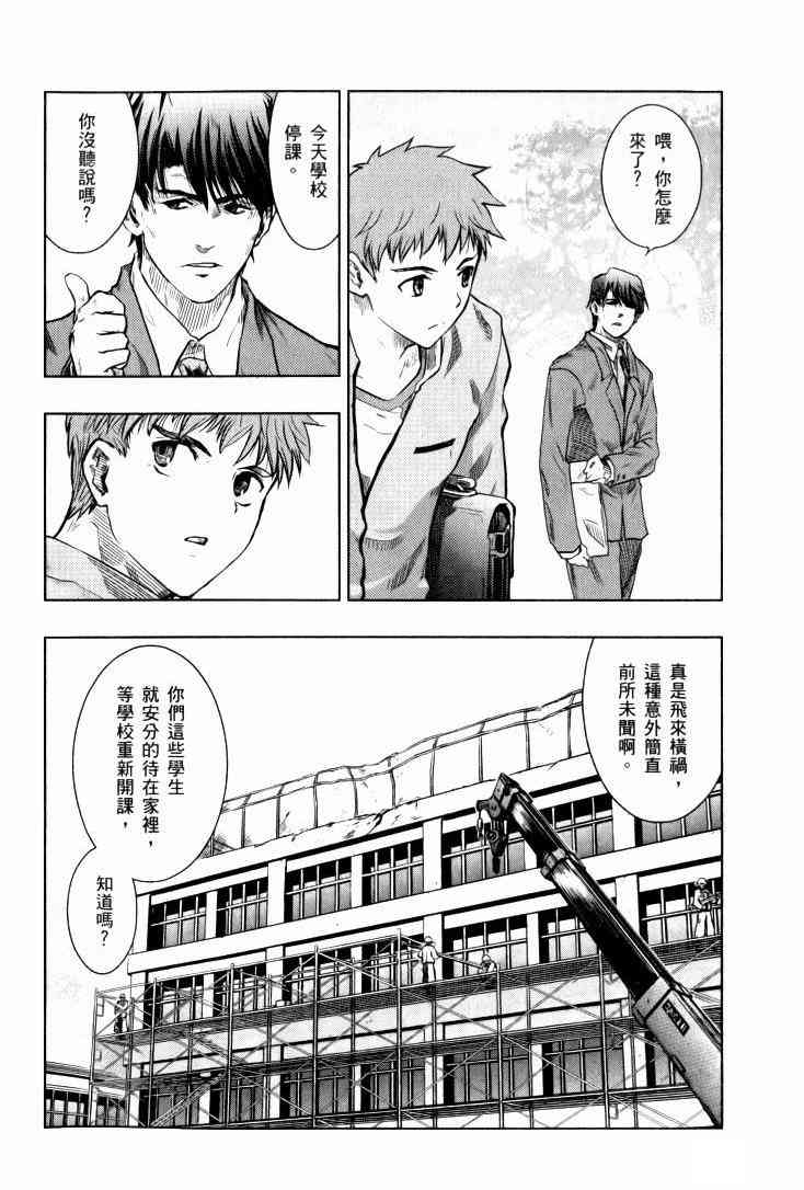 Fate/stay night漫画,扭曲的正义2图