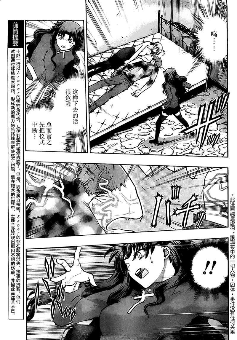 Fate/stay night漫画,第51话3图