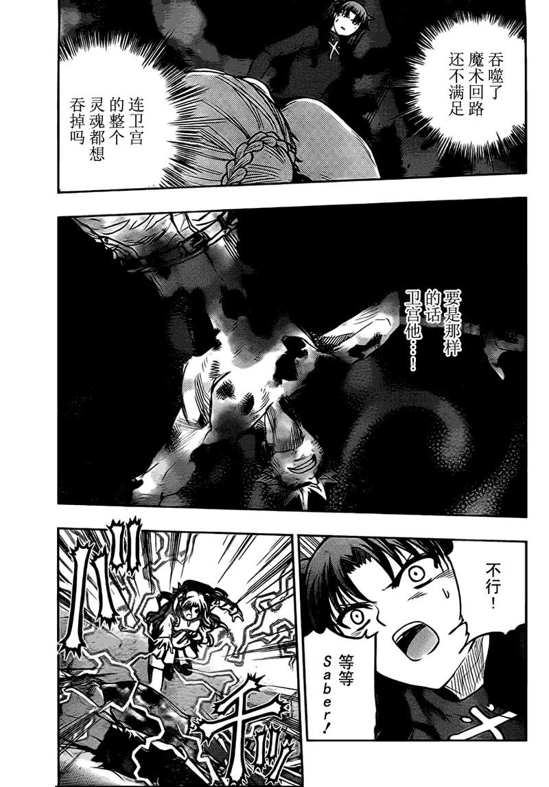Fate/stay night漫画,第51话5图