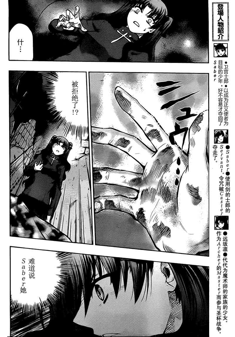 Fate/stay night漫画,第51话4图