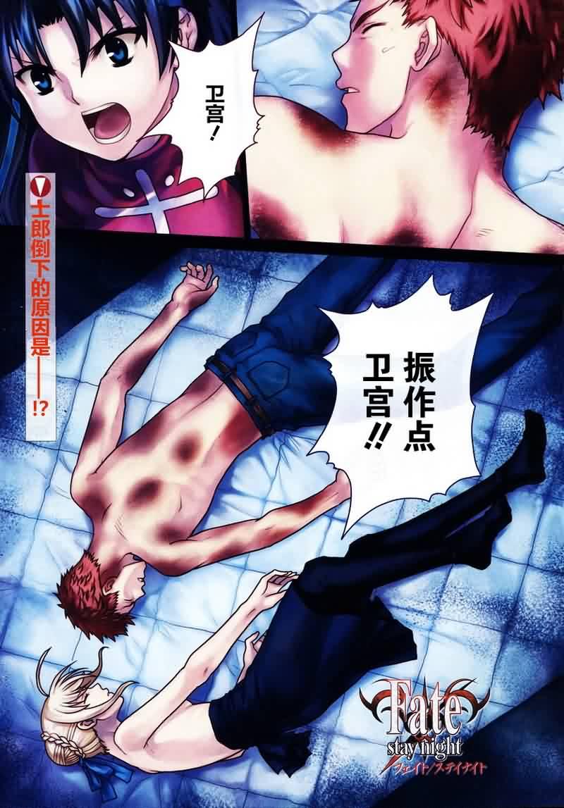 Fate/stay night漫画,第51话1图