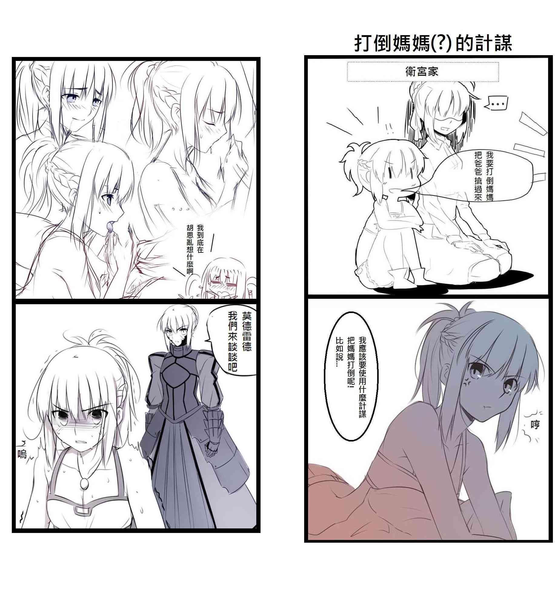 Fate/stay night漫画,同人051图