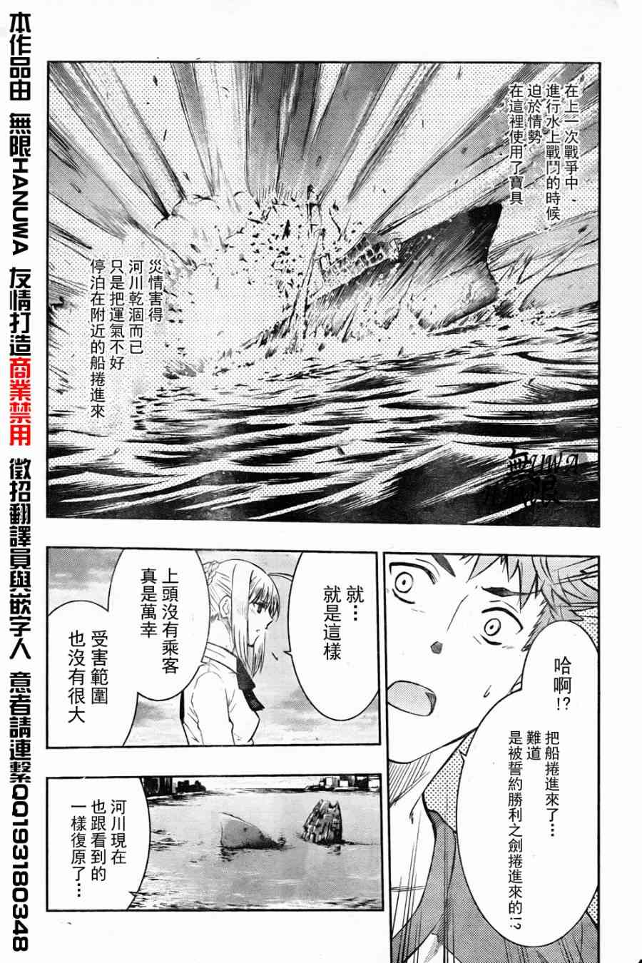 Fate/stay night漫画,第63话5图