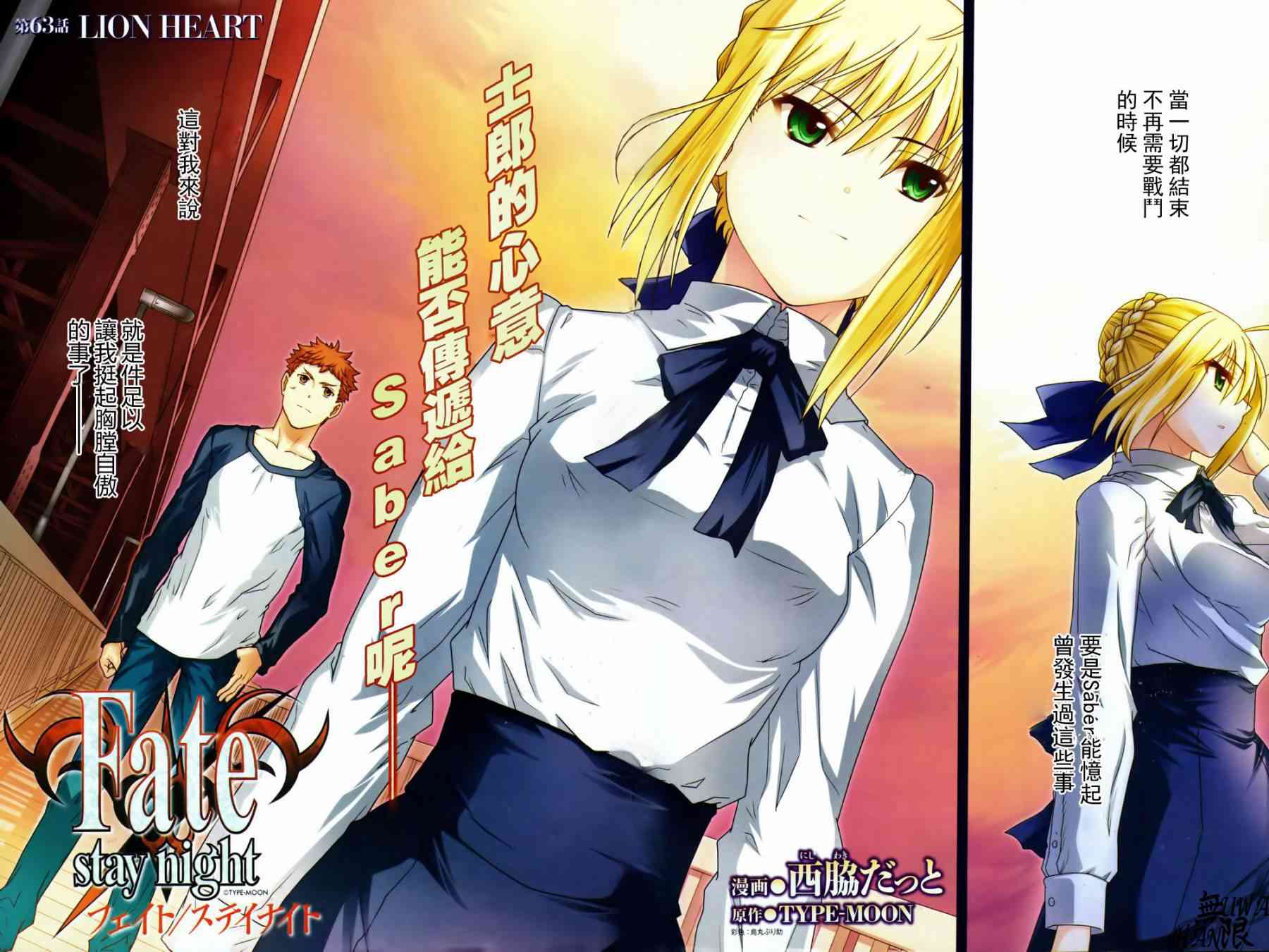 Fate/stay night漫画,第63话2图