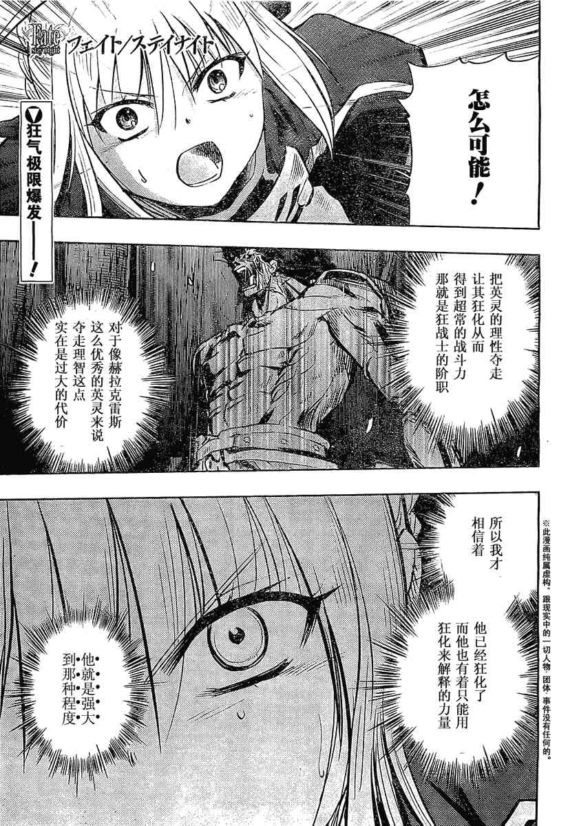 Fate/stay night漫画,第53话1图