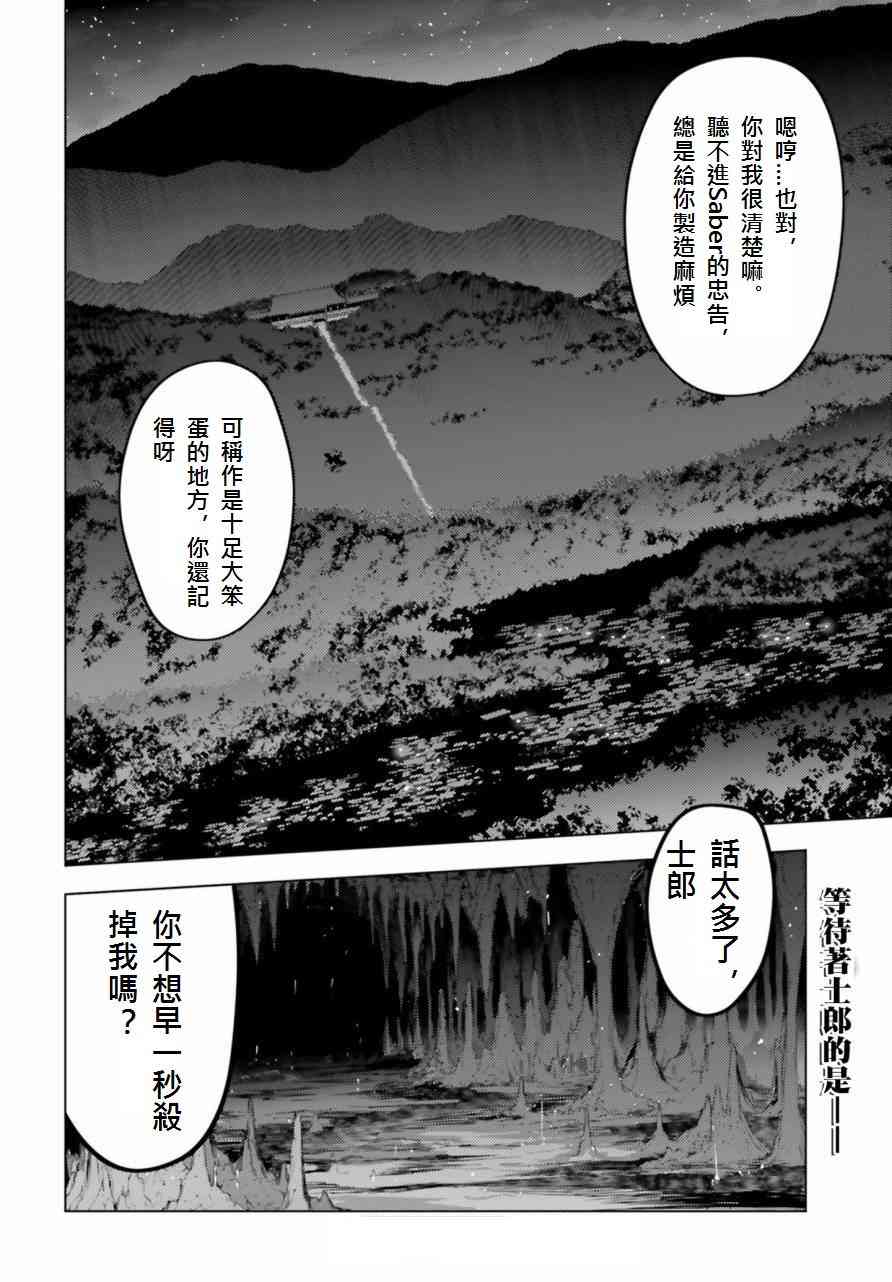 Fate/stay night漫画,鹤翼三连4图