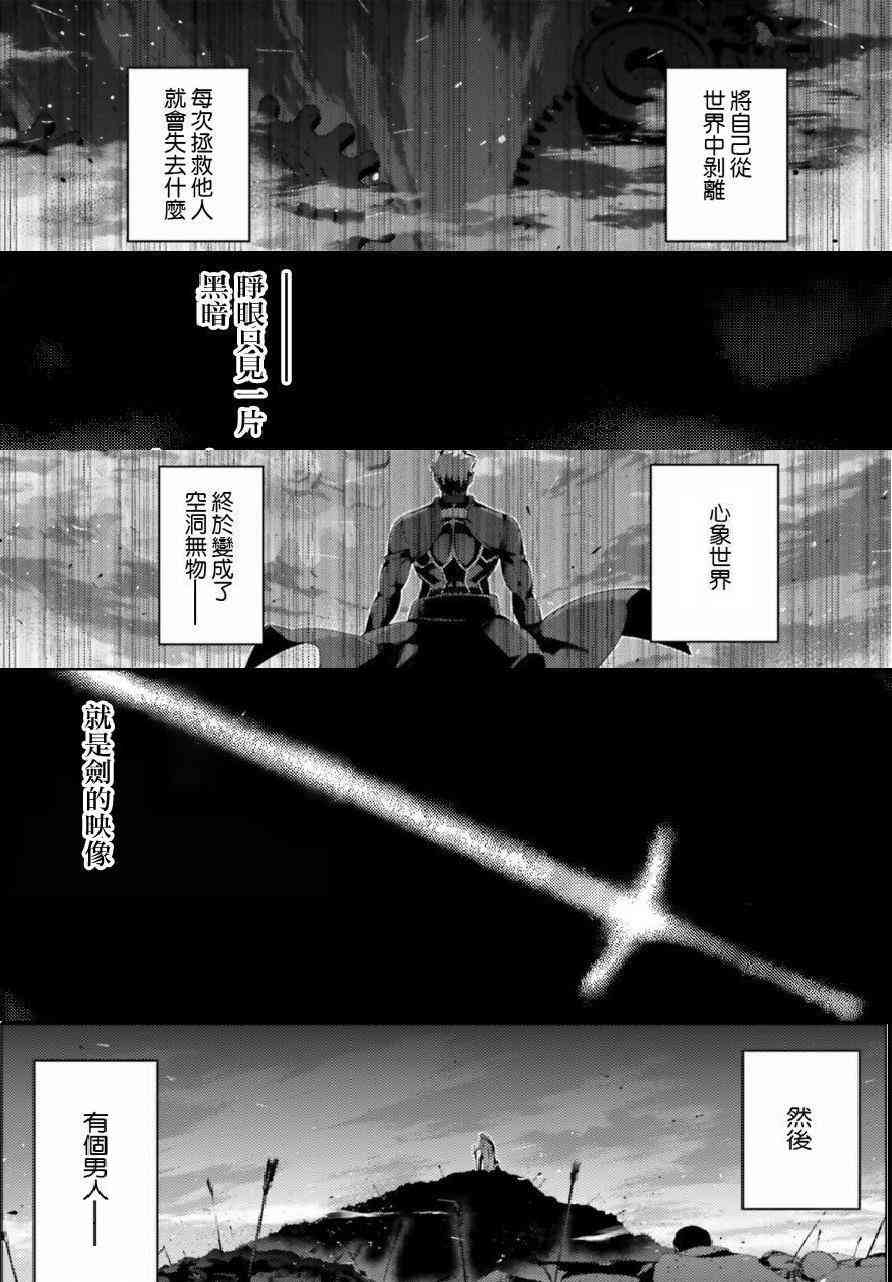 Fate/stay night漫画,鹤翼三连3图