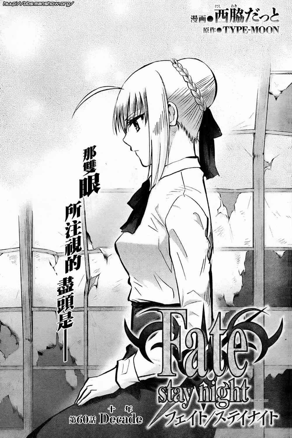 Fate/stay night漫画,第60话3图