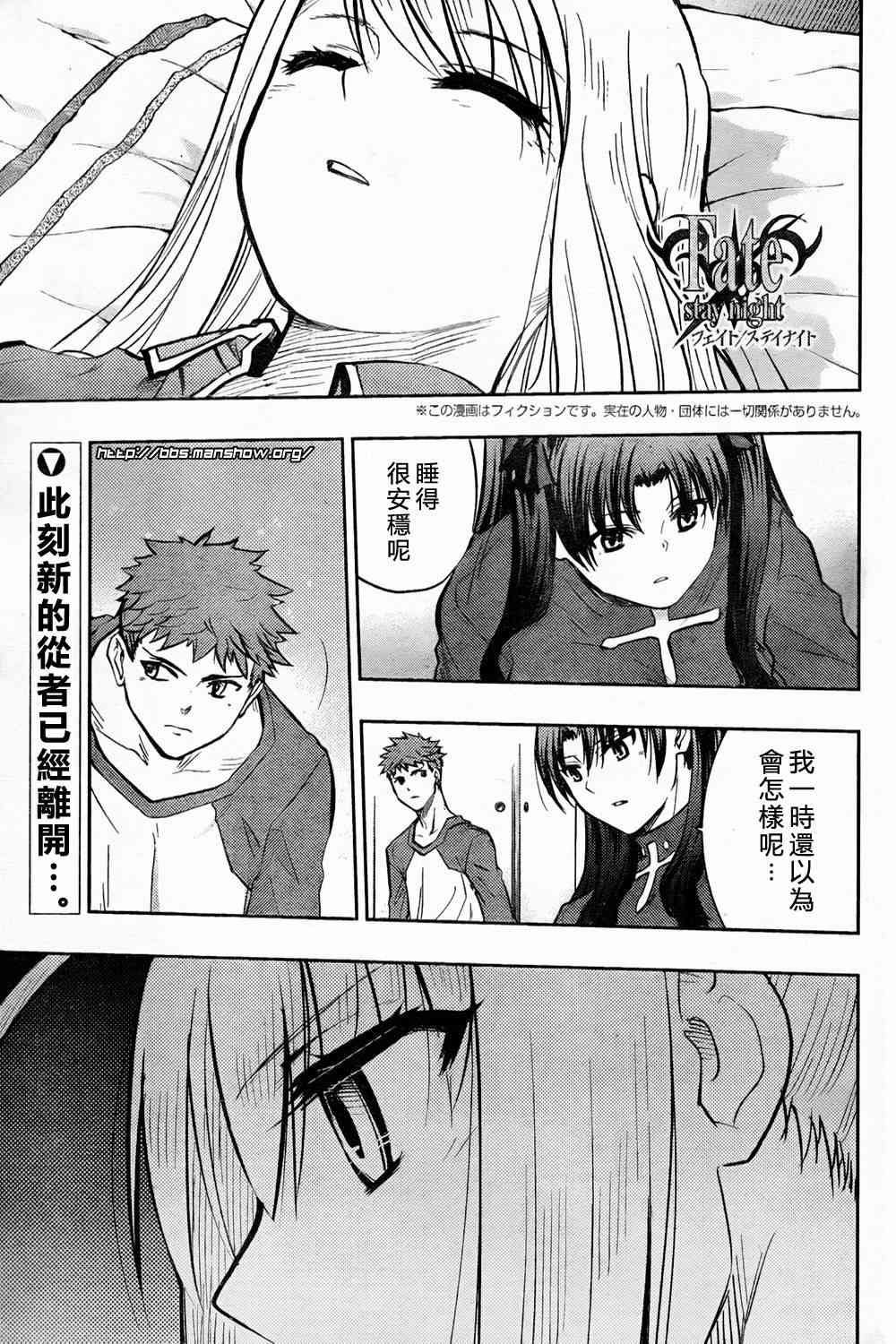 Fate/stay night漫画,第60话1图