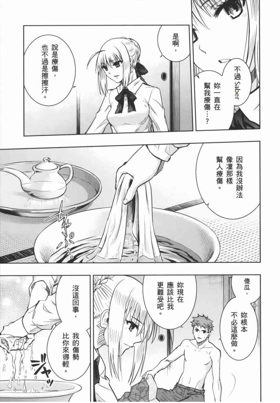 Fate/stay night漫画,一夜之梦3图