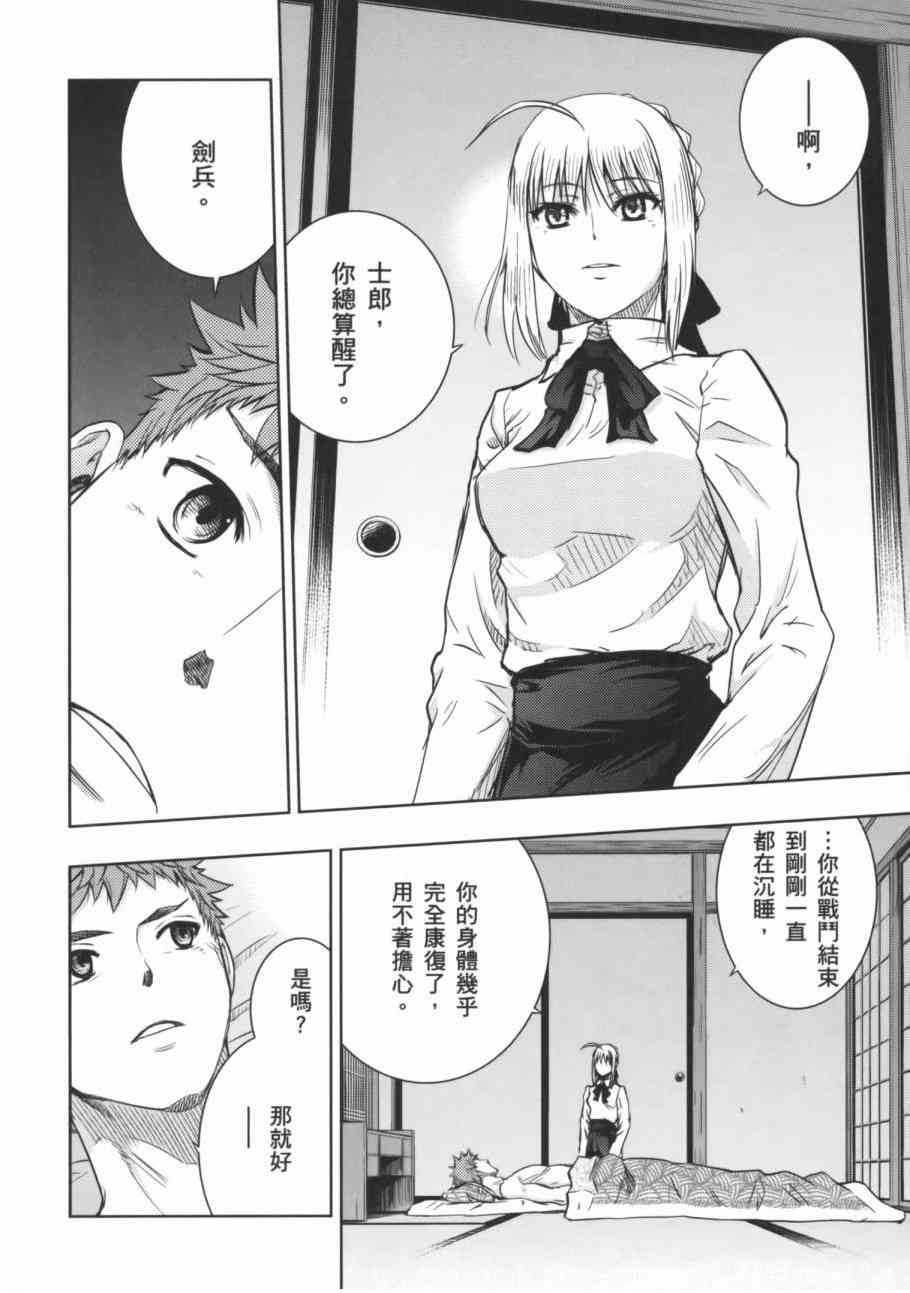 Fate/stay night漫画,一夜之梦2图