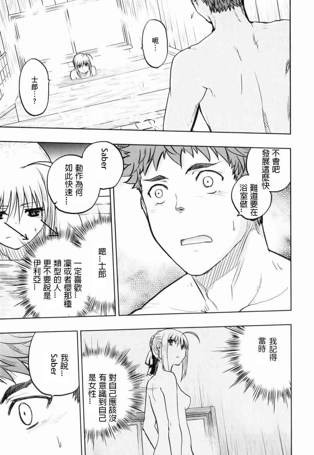 Fate/stay night漫画,恶搞短篇013图