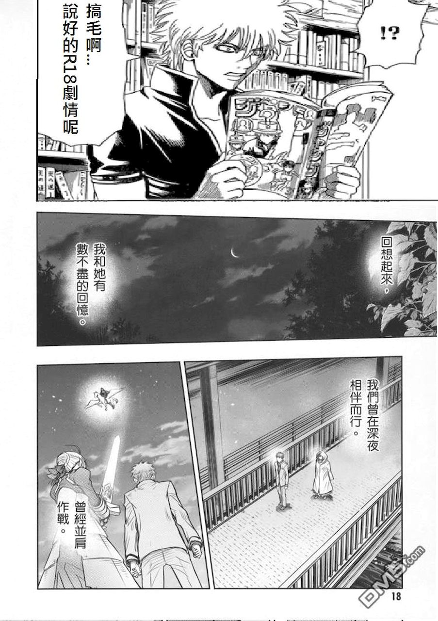 Fate/stay night漫画,剑鞘梗3图