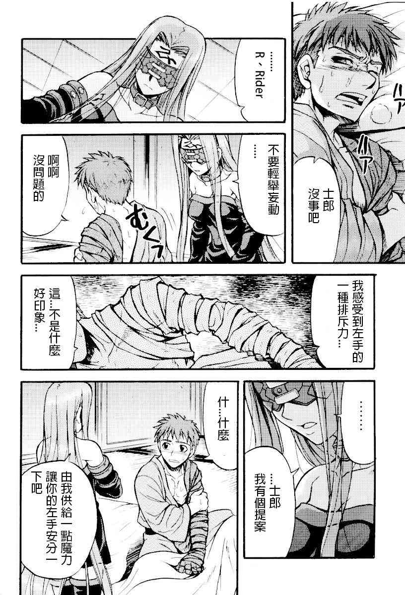 Fate/stay night漫画,IF无悔的抉择3图