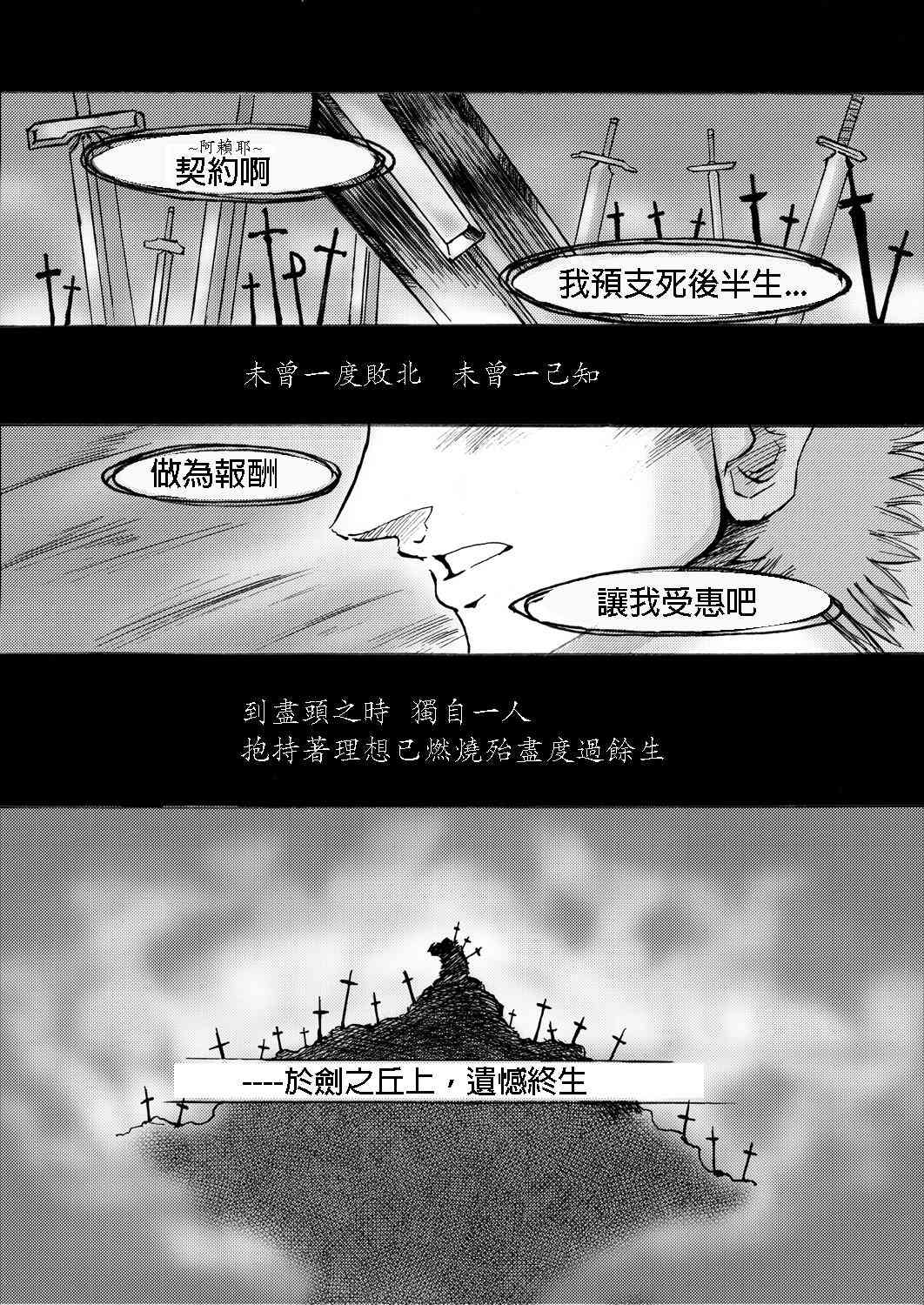 Fate/stay night漫画,IF无悔的抉择1图
