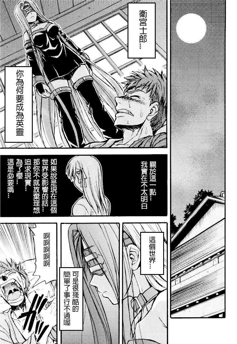 Fate/stay night漫画,IF无悔的抉择2图