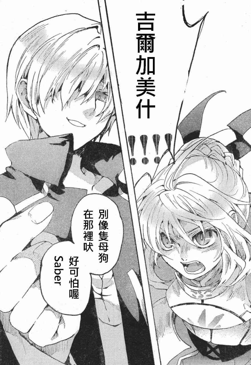 Fate/stay night漫画,同人085图