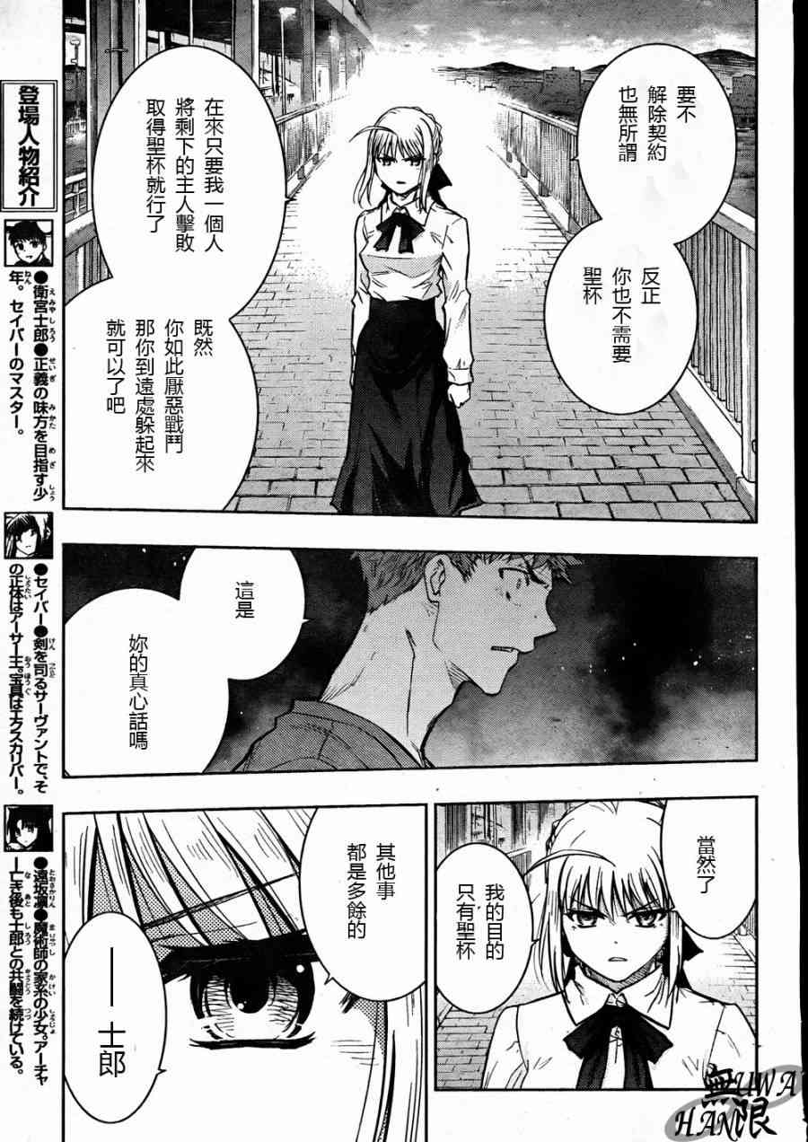 Fate/stay night漫画,第64话5图
