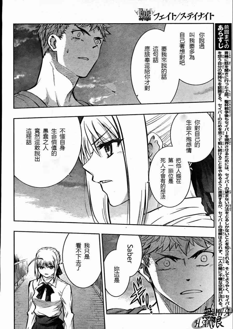 Fate/stay night漫画,第64话4图
