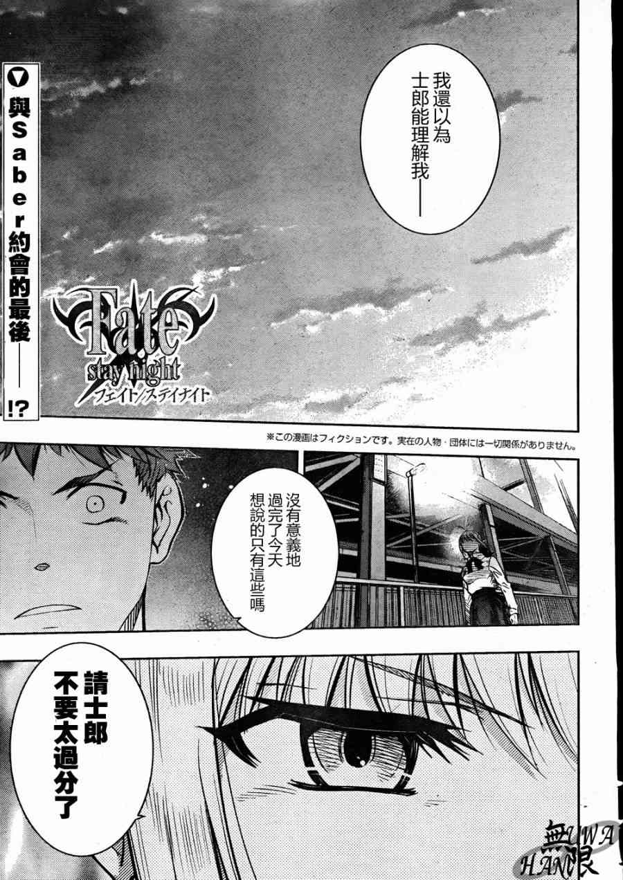Fate/stay night漫画,第64话1图
