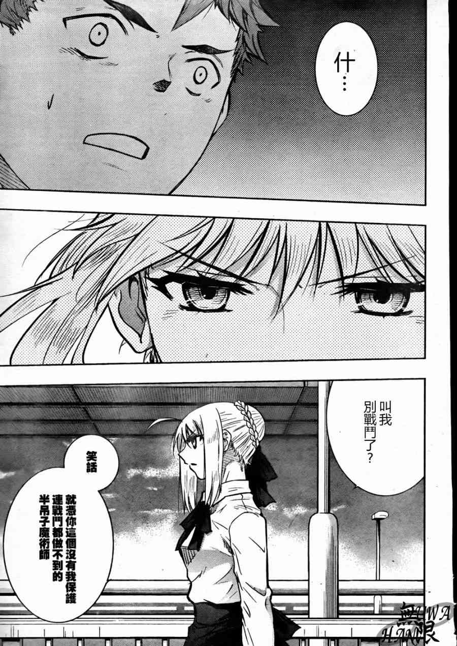 Fate/stay night漫画,第64话3图