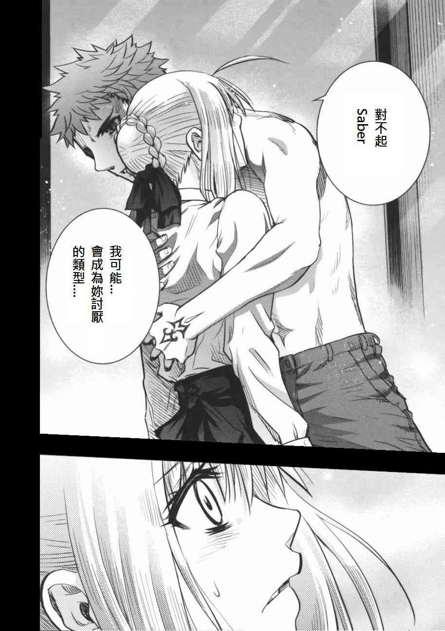 Fate/stay night漫画,同人274图