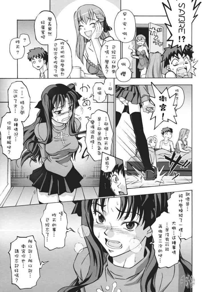 Fate/stay night漫画,IF无限四日3图