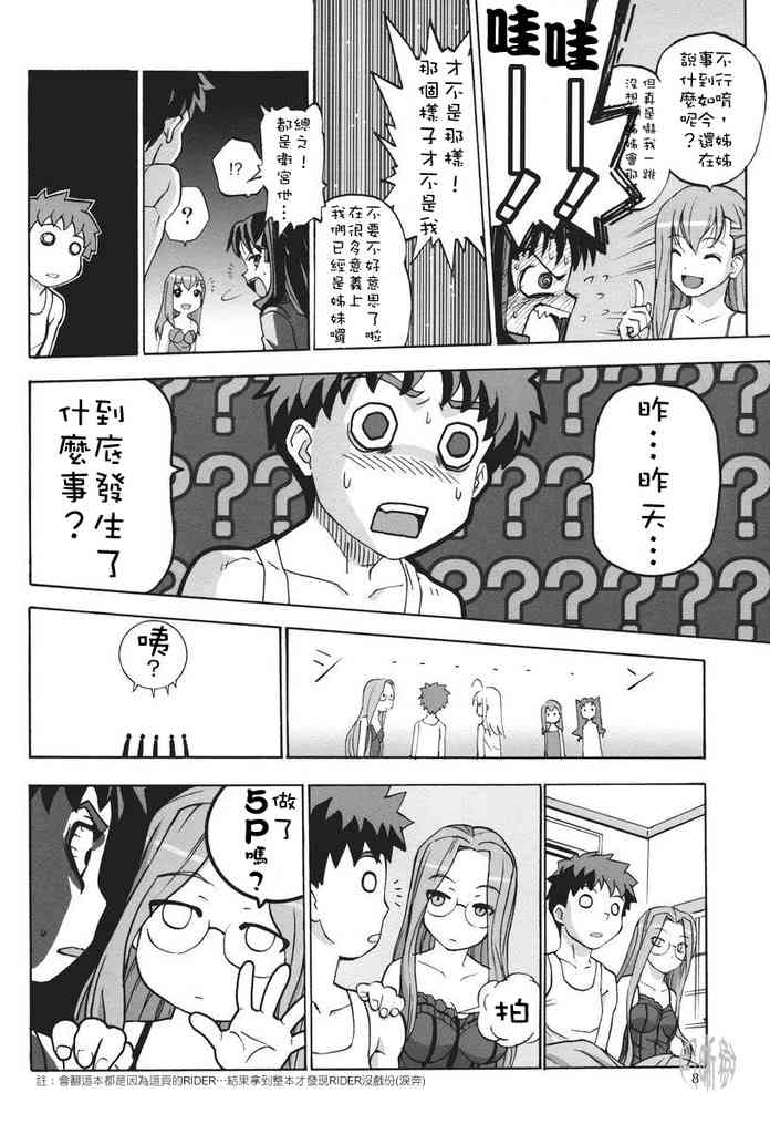 Fate/stay night漫画,IF无限四日4图