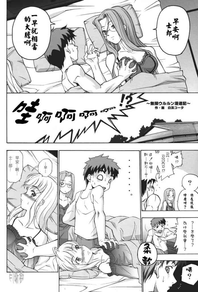 Fate/stay night漫画,IF无限四日2图