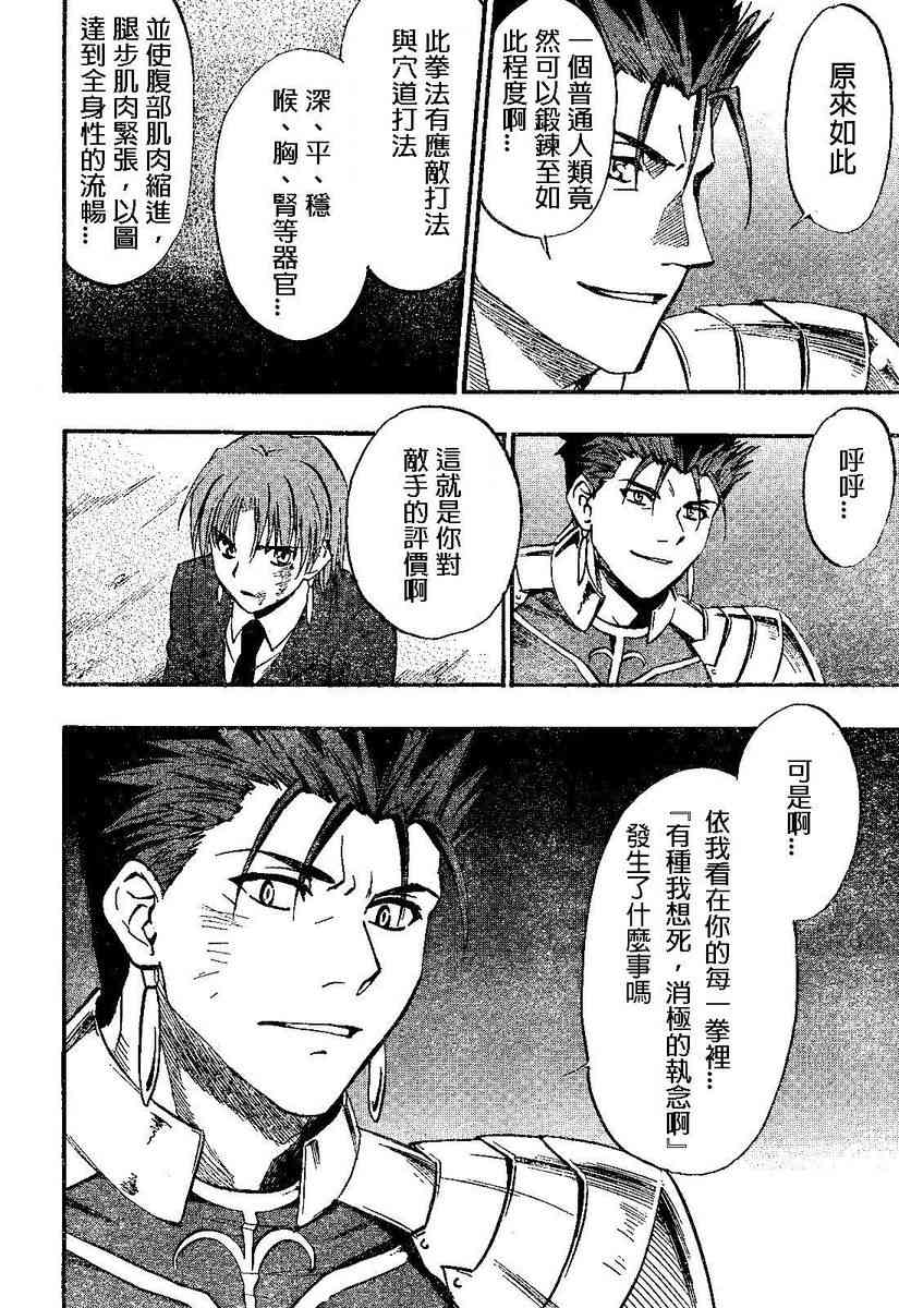 Fate/stay night漫画,IF魔剑vs魔枪4图