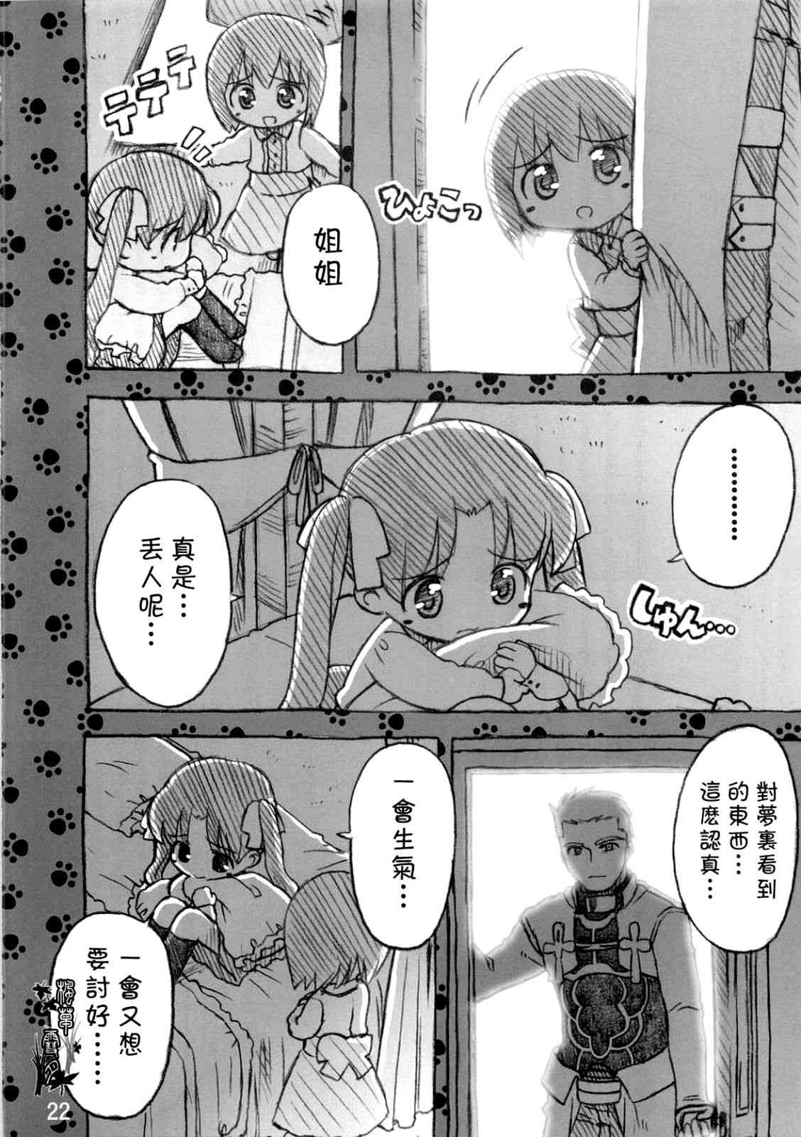 Fate/stay night漫画,Archer篇011图