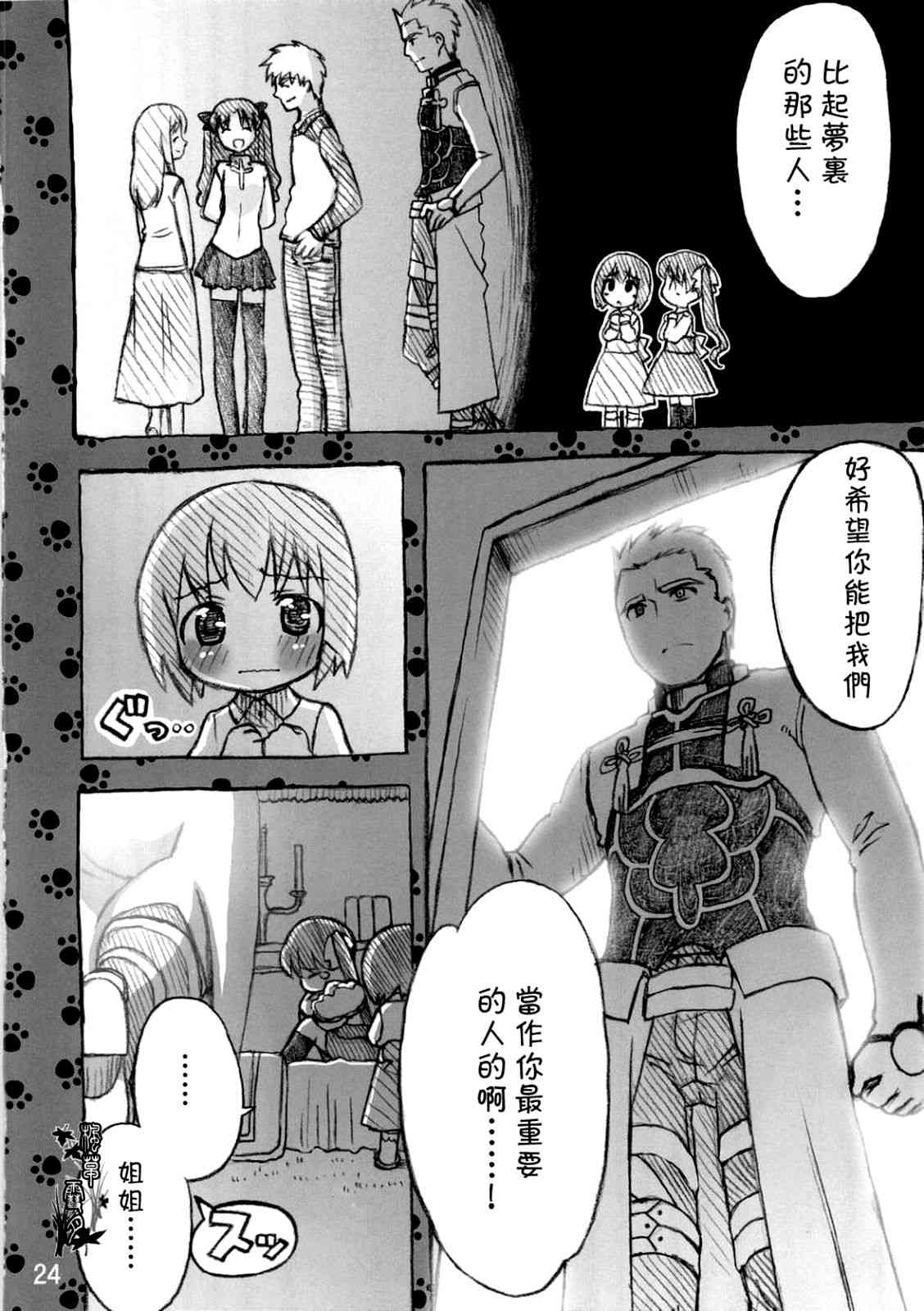 Fate/stay night漫画,Archer篇013图