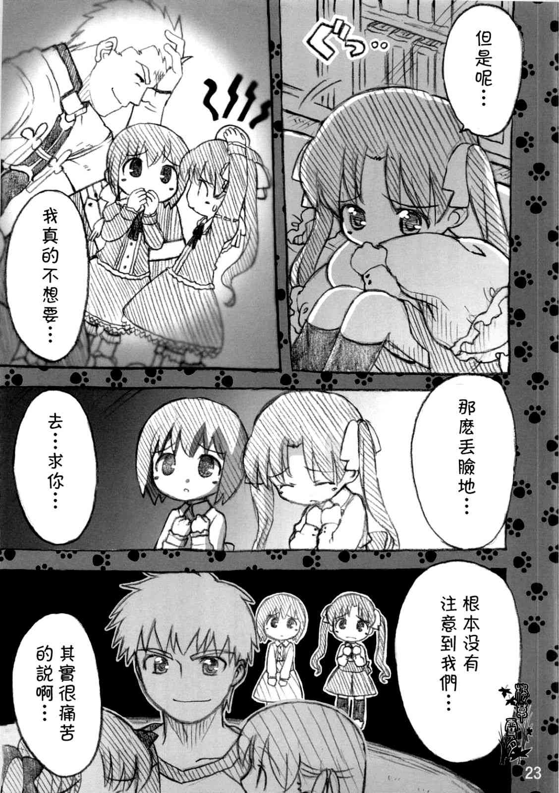 Fate/stay night漫画,Archer篇012图