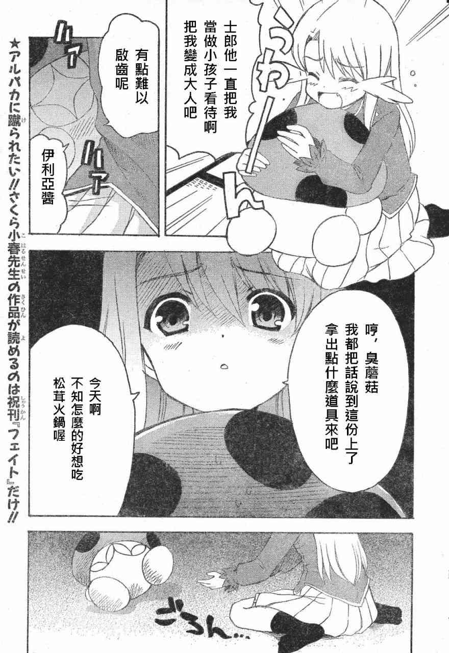 Fate/stay night漫画,同人023图