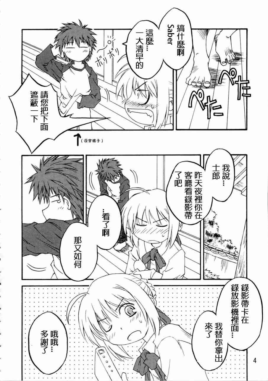 Fate/stay night漫画,IF分支选项2图