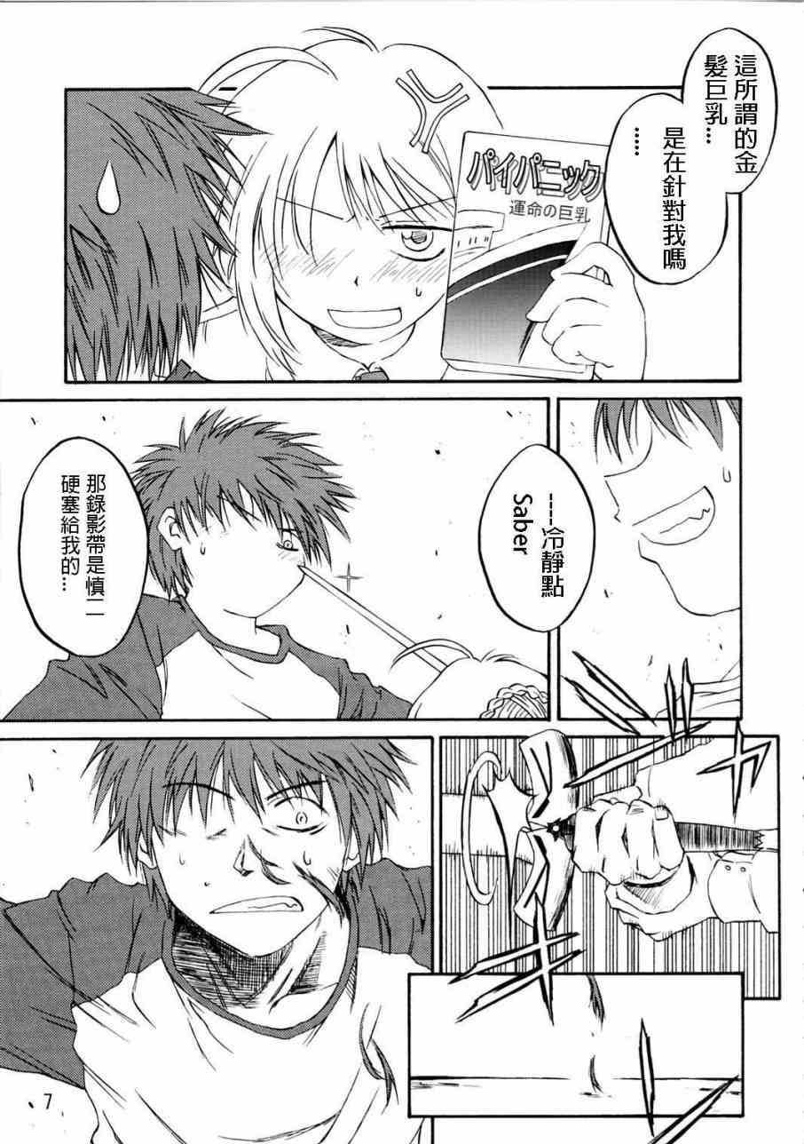 Fate/stay night漫画,IF分支选项5图